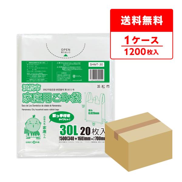 浜松市 指定 ゴミ袋 家庭用 取手付き 30L 半透明 34x70cm マチ16cm 0.020mm...