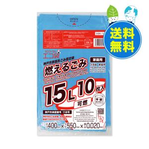 神戸市 家庭系 指定 ゴミ袋 燃えるごみ 15L 青 40x55cm 0.020mm厚 10枚x60冊 SKBK-15 サンキョウプラテック｜poly-stadium