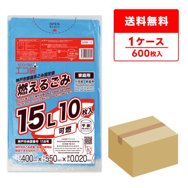 神戸市 家庭系 指定 ゴミ袋 燃えるごみ 15L 青 40x55cm 0.020mm厚 10枚x60...
