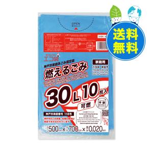 神戸市 家庭系 指定 ゴミ袋 燃えるごみ 30L 青 50x70cm 0.020mm厚 10枚x60冊 SKBK-30 サンキョウプラテック｜poly-stadium