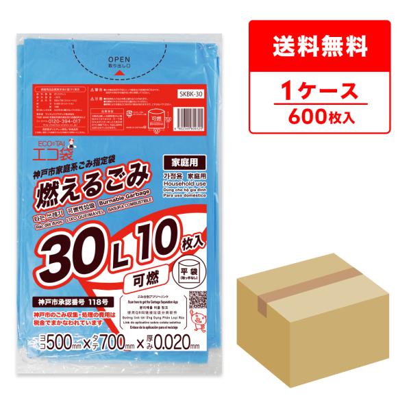 神戸市 家庭系 指定 ゴミ袋 燃えるごみ 30L 青 50x70cm 0.020mm厚 10枚x60...