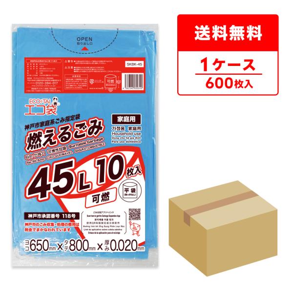 神戸市 家庭系 指定 ゴミ袋 燃えるごみ 45L 青 65x80cm 0.020mm厚 10枚x60...