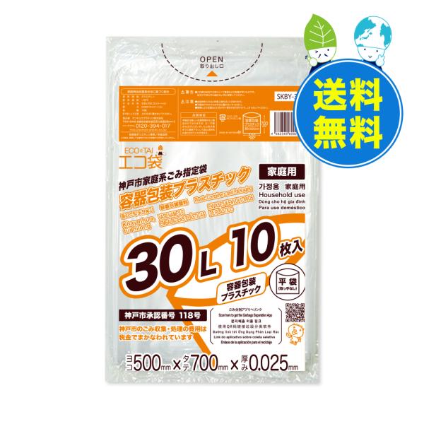 神戸市 家庭系 指定 ゴミ袋 容器包装プラスチック 30L 透明 50x70cm 0.025mm厚 ...