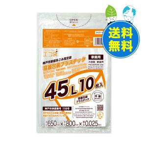 神戸市 家庭系 指定 ゴミ袋 容器包装プラスチック 45L 透明 65x80cm 0.025mm厚 10枚x60冊 SKBY-45 サンキョウプラテック｜poly-stadium