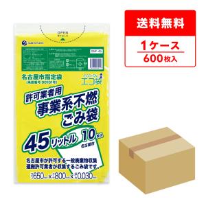 名古屋市 事業系 ゴミ袋 不燃 45L 黄 65x80cm 0.030mm厚 10枚x60冊 SNF-45 サンキョウプラテック｜poly-stadium