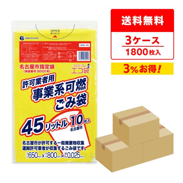 名古屋市 事業系 ゴミ袋 可燃 45L 黄 65x80cm 0.025mm厚 10枚x60冊x3箱 ...