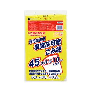 名古屋市 事業系 ゴミ袋 可燃 45L 黄 65x80cm 0.025mm厚 10枚 SNK-45bara サンキョウプラテック｜poly-stadium