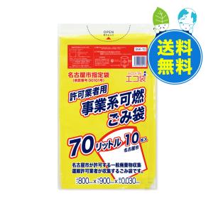 名古屋市 事業系 ゴミ袋 可燃 70L 黄 80x90cm 0.030mm厚 10枚x40冊x3箱 SNK-70-3 サンキョウプラテック｜poly-stadium