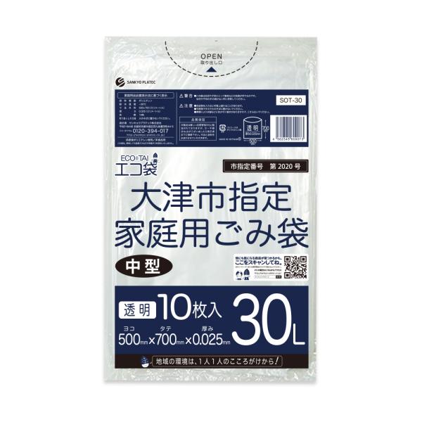 大津市 指定 ゴミ袋 家庭用 30L 透明 50x70cm 0.025mm厚 10枚 SOT-30b...