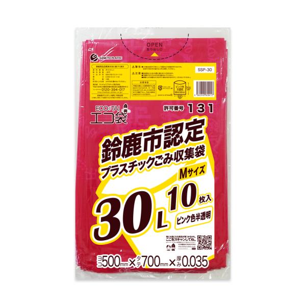 鈴鹿市 指定 ゴミ袋 プラスチックごみ用 30L ピンク色半透明 50x70cm 0.035mm厚 ...