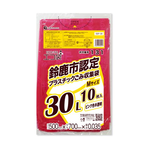 鈴鹿市 指定 ゴミ袋 プラスチックごみ用 30L ピンク色半透明 50x70cm 0.035mm厚 ...