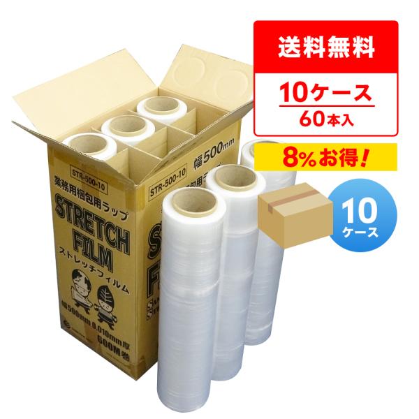 ストレッチフィルム 透明 500mm幅x600m 10μ 6本x10箱 STR-500-10-10 ...