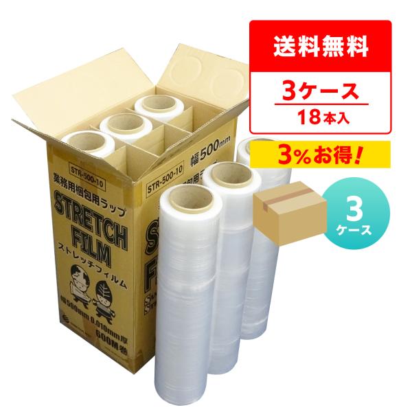 ストレッチフィルム 透明 500mm幅x600m 10μ 6本x3箱 STR-500-10-3 サン...