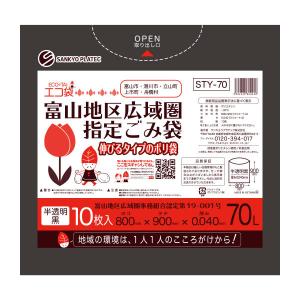 富山地区広域圏指定ごみ袋 70L 半透明黒 80x90cm 0.040mm厚 10枚 STY-70bara サンキョウプラテック｜poly-stadium