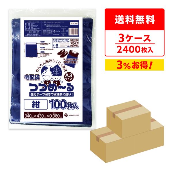 宅配ビニール袋 テープ付き A3サイズ 34x43cm フタ4cm 0.060mm厚 紺 100枚x...