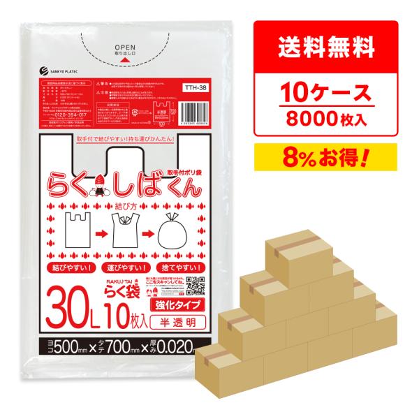 とって付き ゴミ袋 30L 半透明 50x70cm 0.020mm厚 10枚x80冊x10箱 TTH...