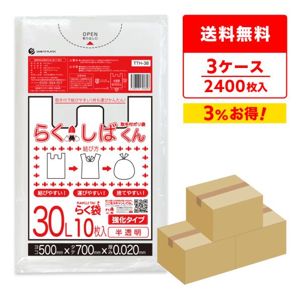 とって付き ゴミ袋 30L 半透明 50x70cm 0.020mm厚 10枚x80冊x3箱 TTH-...