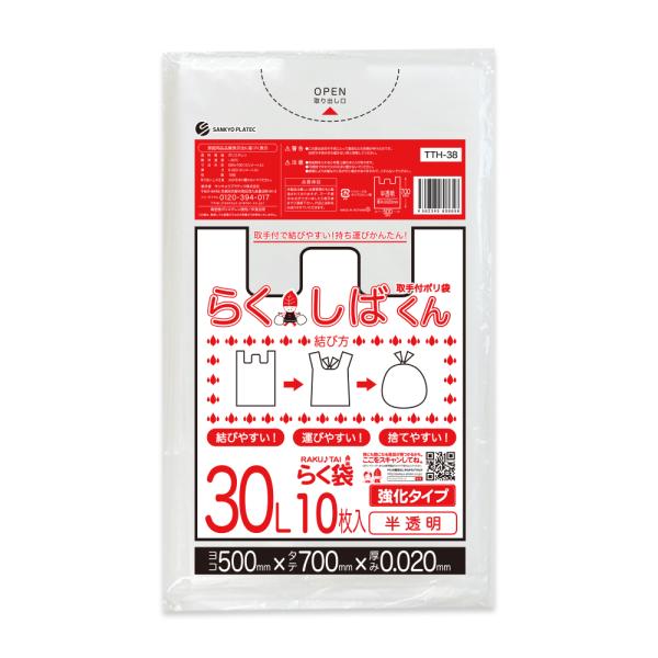 とって付き ゴミ袋 30L 半透明 50x70cm 0.020mm厚 10枚 TTH-38bara ...
