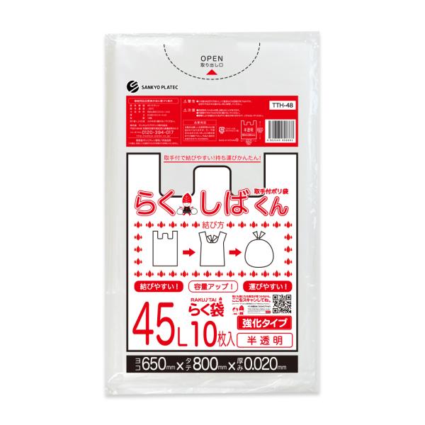 とって付き ゴミ袋 45L 半透明 65x80cm 0.020mm厚 10枚 TTH-48bara ...