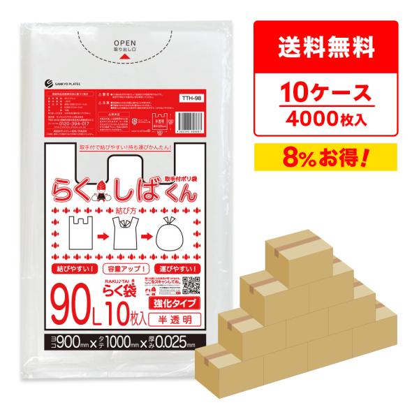 とって付き ゴミ袋 90L 半透明 90x100cm 0.025mm厚 10枚x40冊x10箱 TT...
