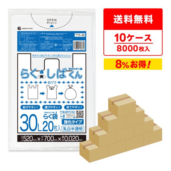 とって付き ゴミ袋 30L 乳白半透明 52x70cm 0.020mm厚 20枚x40冊x10箱 T...