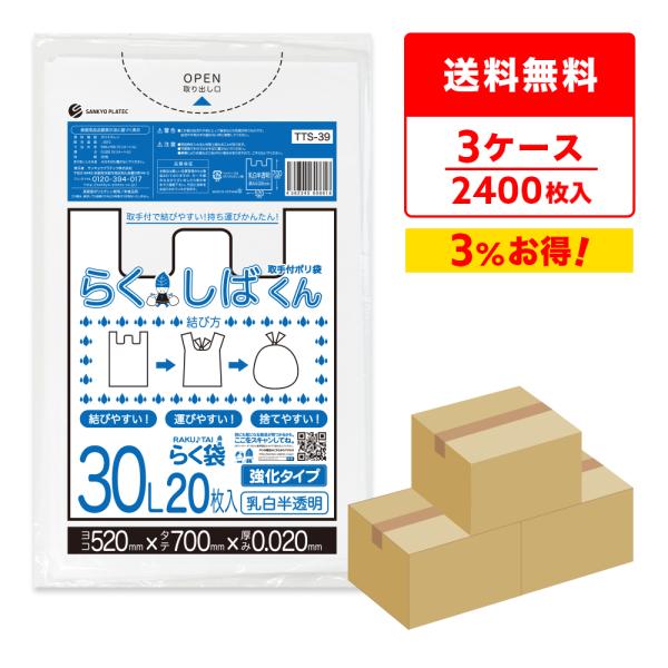 とって付き ゴミ袋 30L 乳白半透明 52x70cm 0.020mm厚 20枚x40冊x3箱 TT...