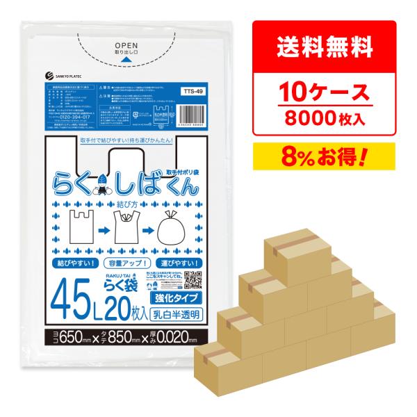 とって付き ゴミ袋 45L 乳白半透明 65x85cm 0.020mm厚 20枚x40冊x10箱 T...
