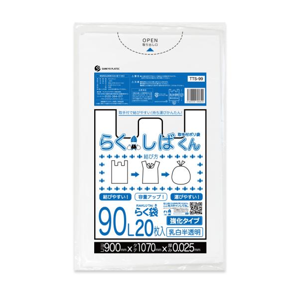 とって付き ゴミ袋 90L 乳白半透明 90x107cm 0.025mm厚 20枚 TTS-99ba...