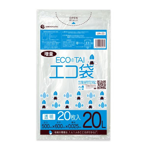 ゴミ袋 20L 透明 増量タイプ 50x60cm 0.025mm厚 20枚 UN-23bara サン...