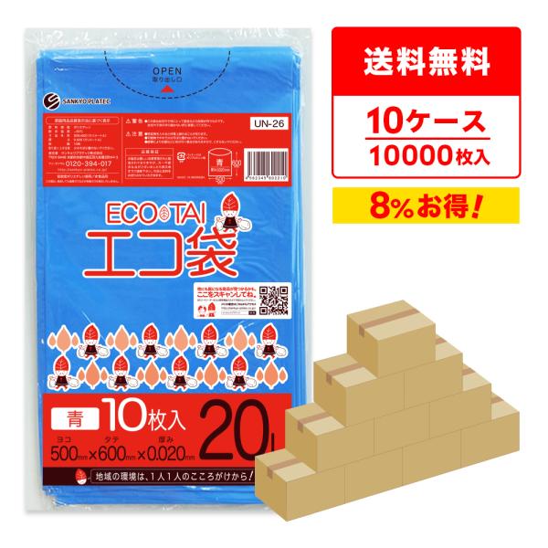 ゴミ袋 20L 青 50x60cm 0.020mm厚 10枚x100冊×10箱 UN-26-10 サ...