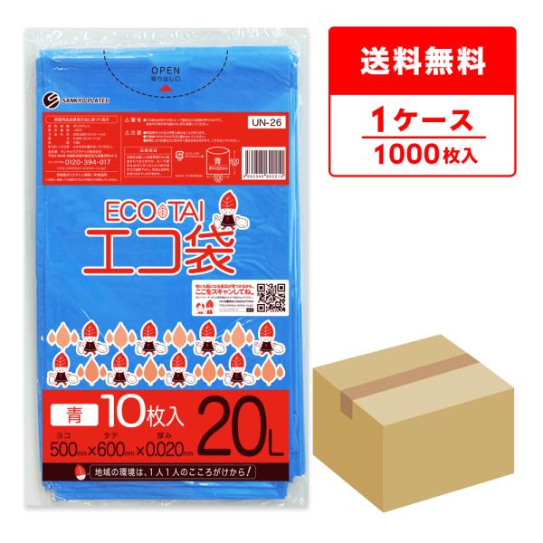 ゴミ袋 20L 青 50x60cm 0.020mm厚 10枚x100冊 UN-26 サンキョウプラテ...