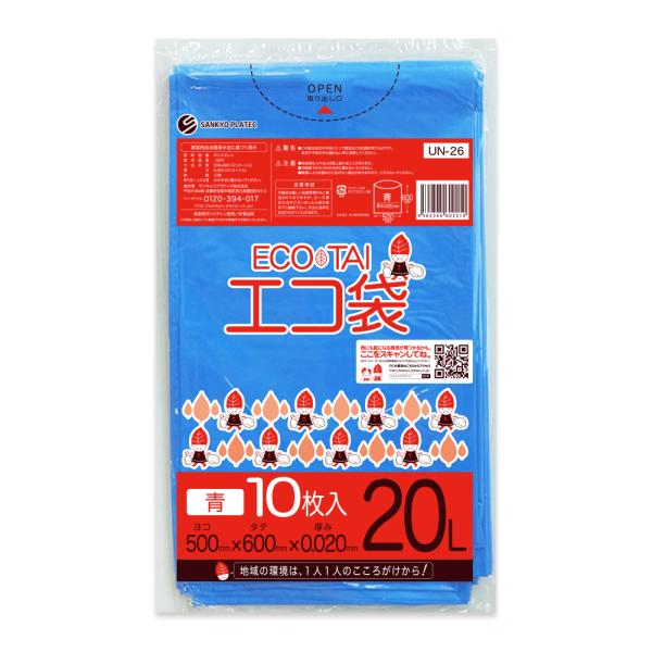 ゴミ袋 20L 青 50x60cm 0.020mm厚 10枚 UN-26bara サンキョウプラテッ...