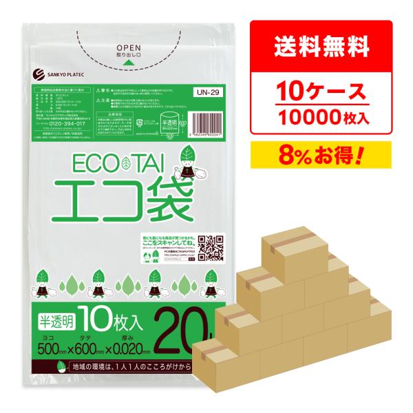 ゴミ袋 20L 半透明 50x60cm 0.020mm厚 10枚x100冊×10箱 UN-29-10...