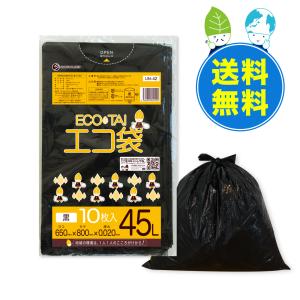 ゴミ袋 45L 黒 65x80cm 0.020mm厚 10枚x80冊×10箱 UN-42-10 サンキョウプラテック｜poly-stadium