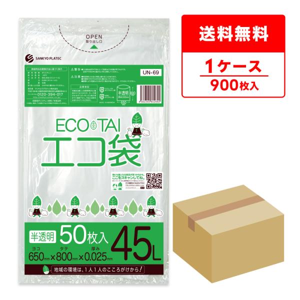 ゴミ袋 45L 半透明 増量タイプ 65x80cm 0.025mm厚 50枚x18冊 UN-69 サ...