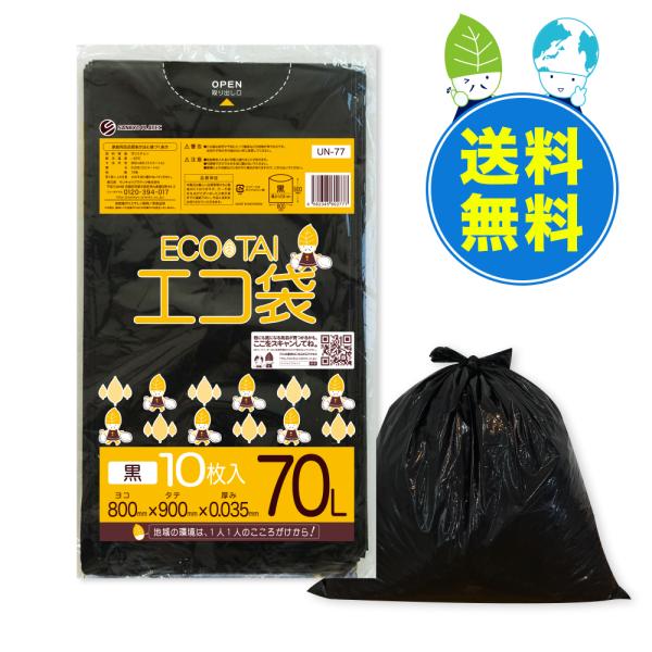 ゴミ袋 70L 黒 80x90cm 0.035mm厚 10枚x40冊x3箱 UN-77-3 サンキョ...