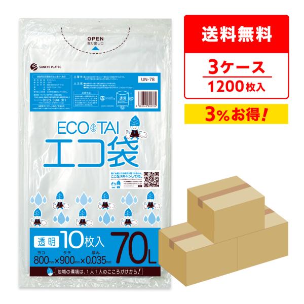 ゴミ袋 70L 透明 80x90cm 0.035mm厚 10枚x40冊x3箱 UN-78-3 サンキ...