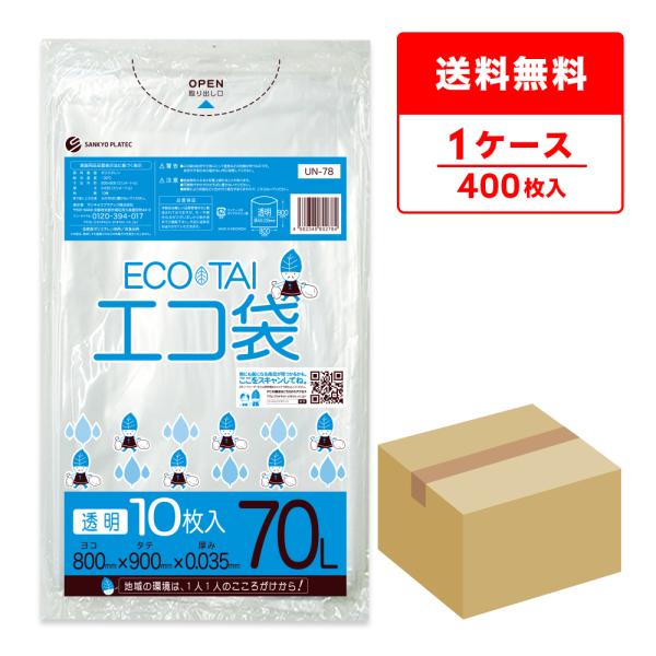 ゴミ袋 70L 透明 80x90cm 0.035mm厚 10枚x40冊 UN-78 サンキョウプラテ...