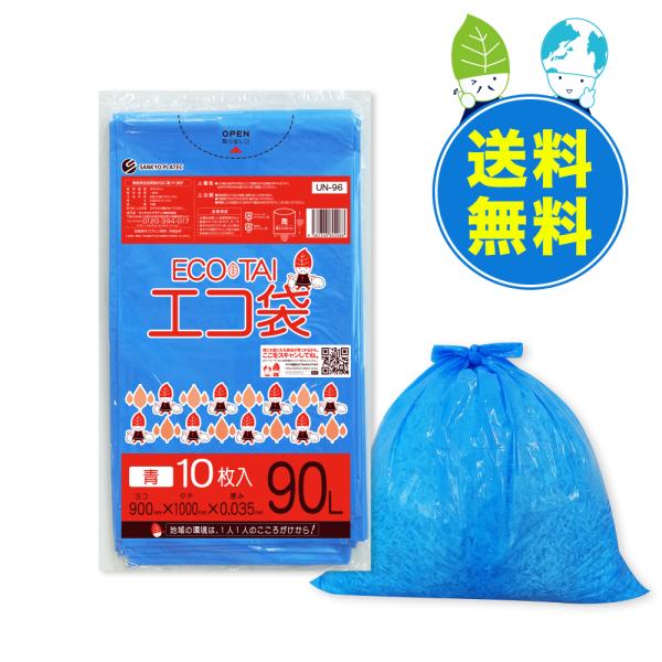 ゴミ袋 90L 青 90x100cm 0.035mm厚 10枚x40冊 UN-96 サンキョウプラテ...