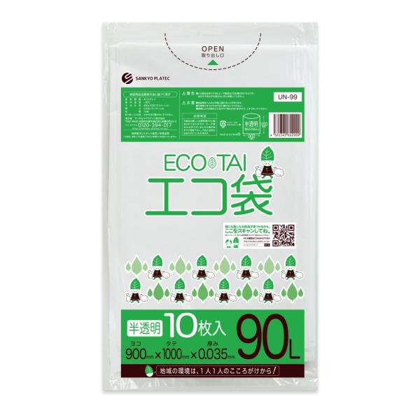 ゴミ袋 90L 半透明 90x100cm 0.035mm厚 10枚 UN-99bara サンキョウプ...