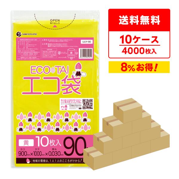 ゴミ袋 90L 黄色 90x100cm 0.030mm厚 10枚x40冊x10箱 UUY-90-10...