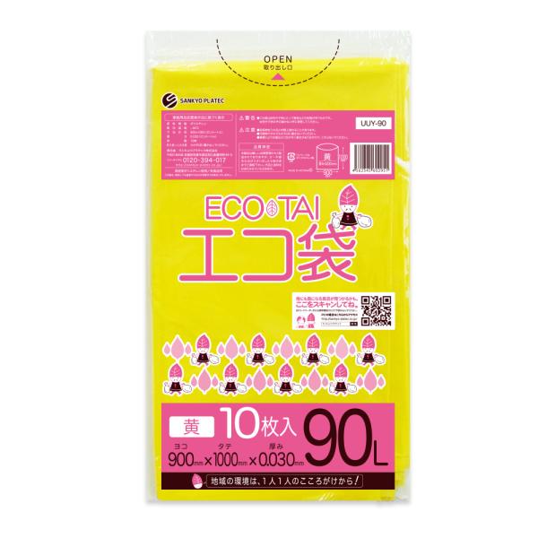 ゴミ袋 90L 黄色 90x100cm 0.030mm厚 10枚 UUY-90bara サンキョウプ...