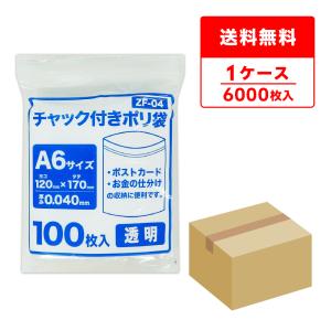 チャック付きポリ袋 A6サイズ 透明 12x17cm 0.040mm厚 100枚x60冊 ZF-04 サンキョウプラテック｜poly-stadium