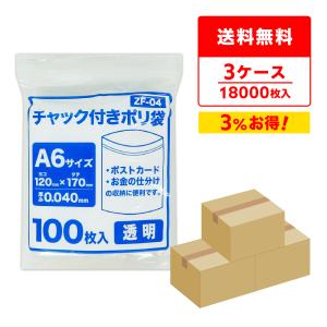 サンキョウプラテック（SANKYO PLATEC） チャック付きポリ袋 A3サイズ