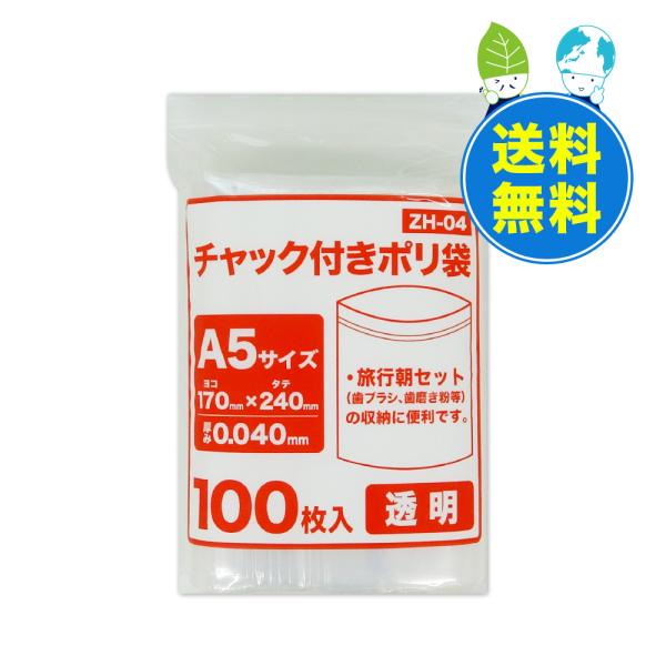 チャック付きポリ袋 A5サイズ 透明 17x24cm 0.040mm厚 100枚x35冊x3箱 ZH...