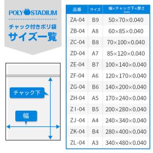 チャック付きポリ袋 A4サイズ 透明 24x3...の詳細画像5