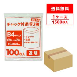 チャック付きポリ袋 B4サイズ 透明 28x40cm 0.040mm厚 100枚x15冊 ZK-04 サンキョウプラテック｜poly-stadium