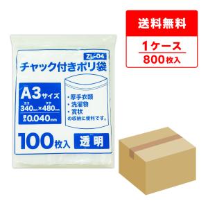 サンキョウプラテック（SANKYO PLATEC） チャック付きポリ袋 A8サイズ
