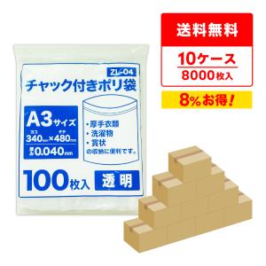 サンキョウプラテック（SANKYO PLATEC） チャック付きポリ袋 A4サイズ