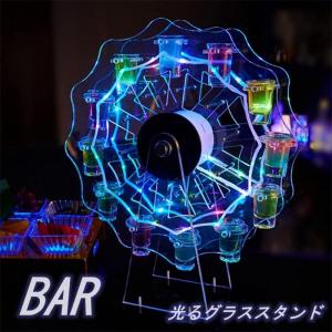 光る グラススタンド 観覧車型 LED酒ボトルの表示棚